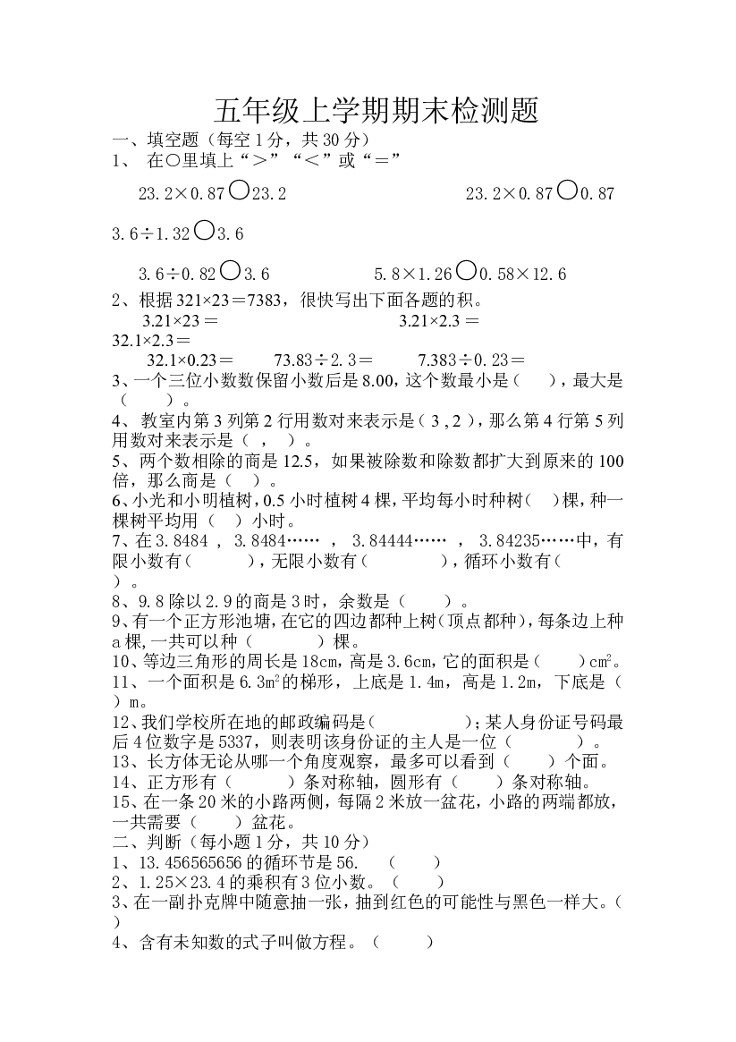 人教版五年级上册数学期末试卷 (5).doc 第1页