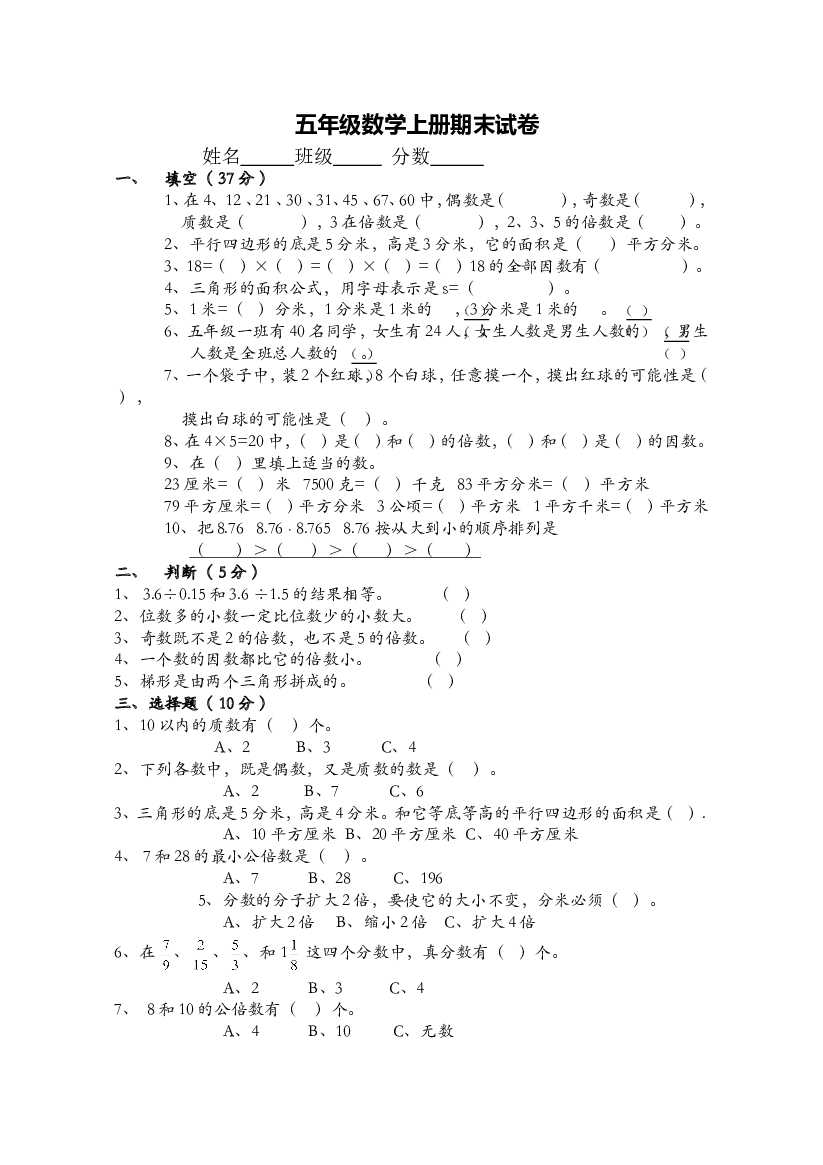 人教版五年级上册数学期末试卷 (4).doc 第1页
