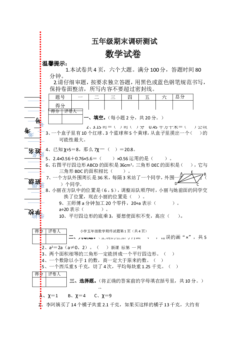 人教版五年级上册数学期末试卷 (1).doc 第1页