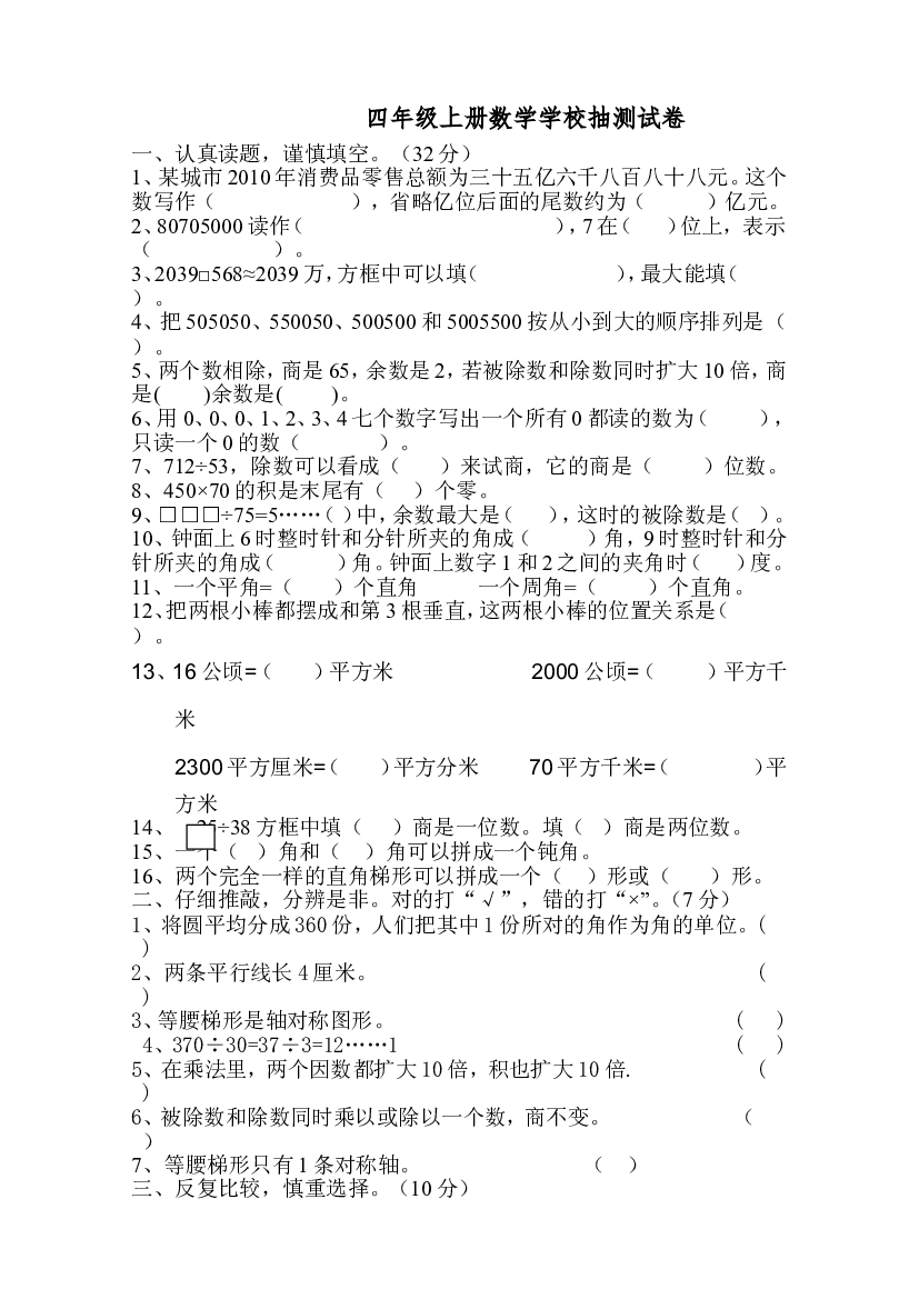 人教版四年级数学上册期末考试卷 (6).doc 第1页