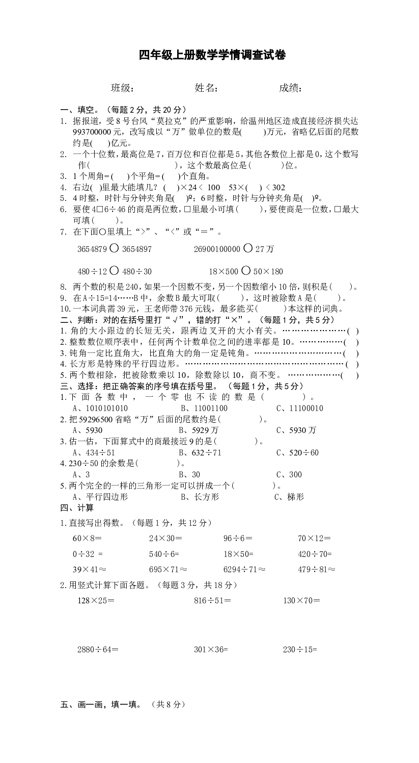 人教版四年级数学上册期末考试卷 (5).doc 第1页