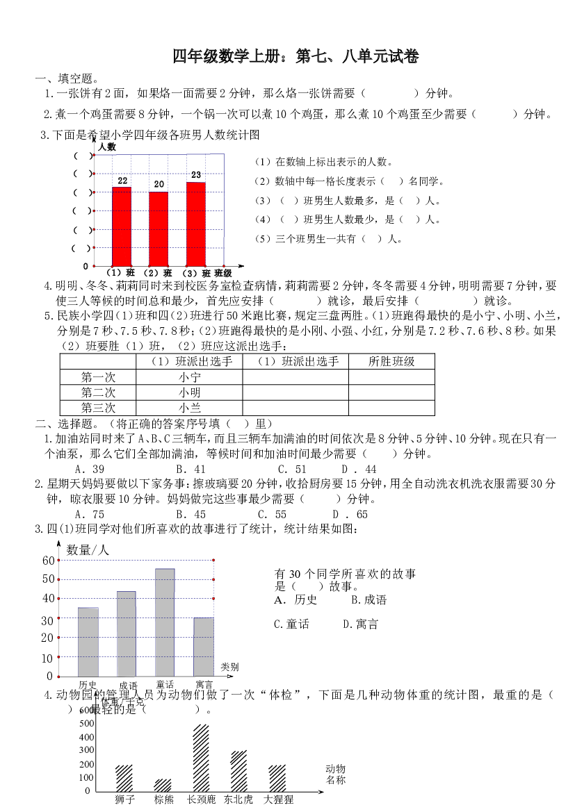 人教版四年级数学上册第七、八单元试卷.doc 第1页