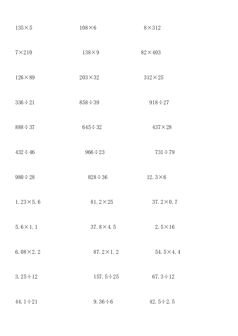 人教版四年级上册专项练习：竖式计算题2.doc 第1页