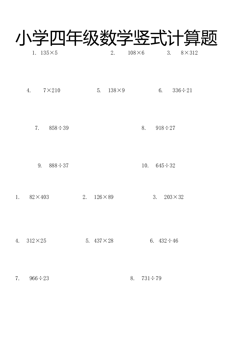 人教版四年级上册专项练习：竖式计算题1.doc 第1页