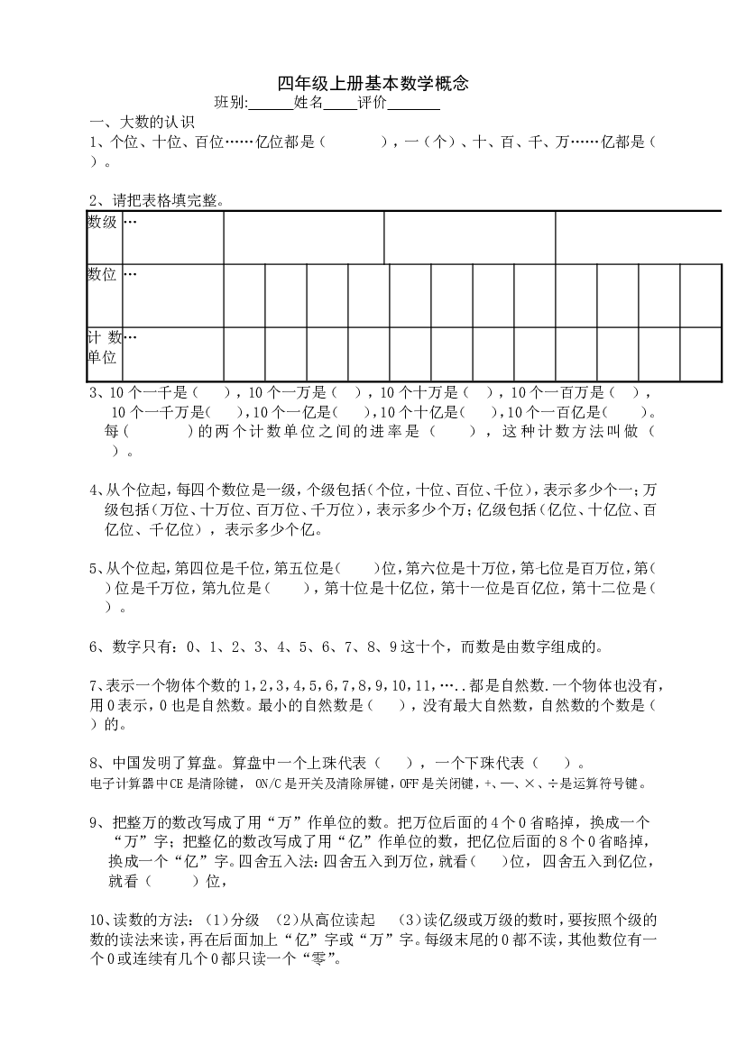 人教版四年级上册专项练习：基本数学概念题.doc 第1页