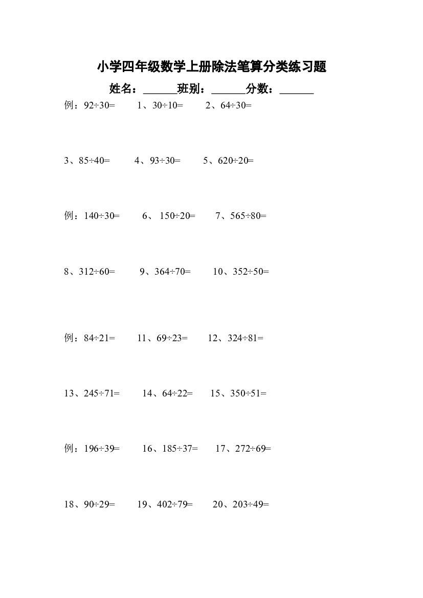 人教版四年级上册专项练习：除法笔算.doc 第1页