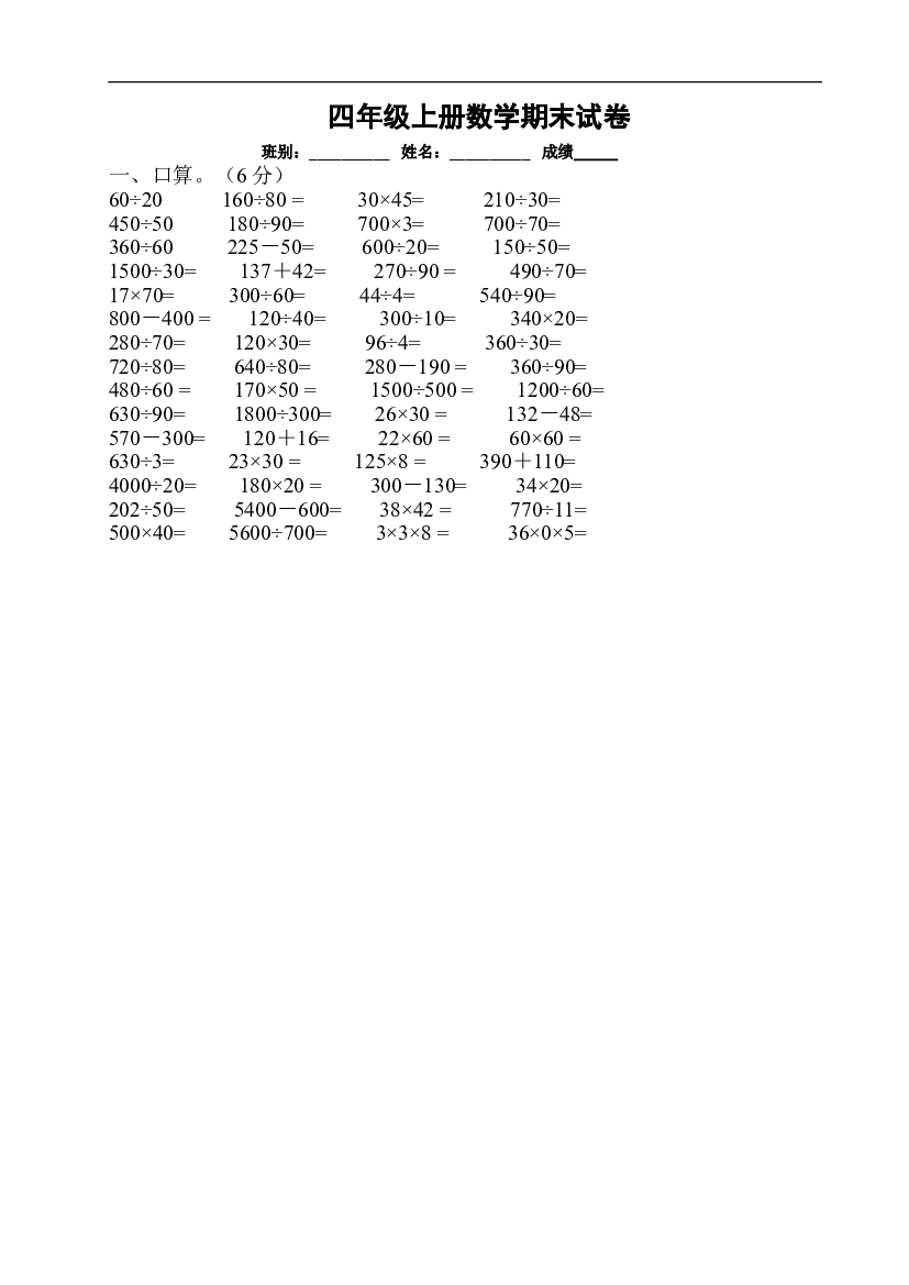 人教版四年级上册数学期末试题14.doc 第1页