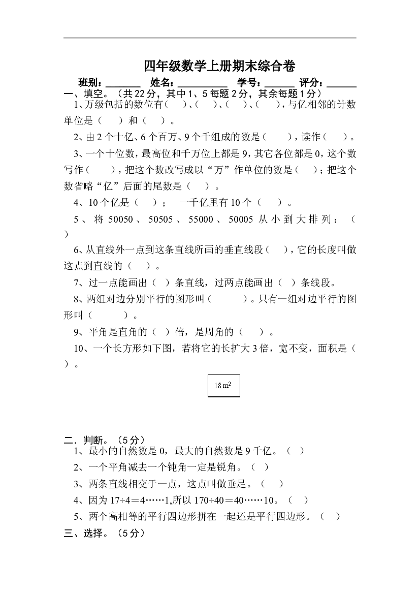 人教版四年级上册数学期末试题13.doc 第1页
