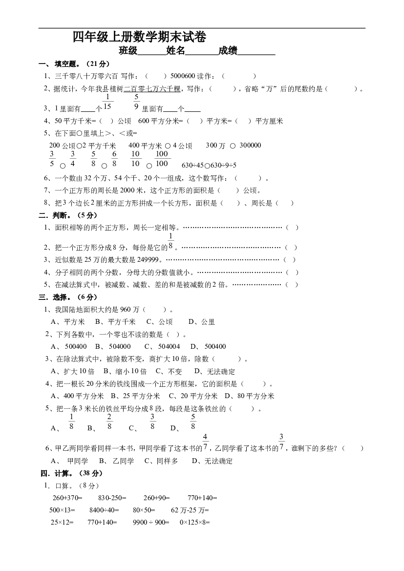 人教版四年级上册数学期末试题11.doc 第1页
