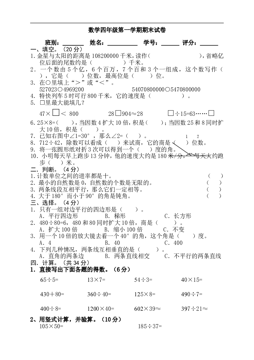 人教版四年级上册数学期末试题10.doc 第1页