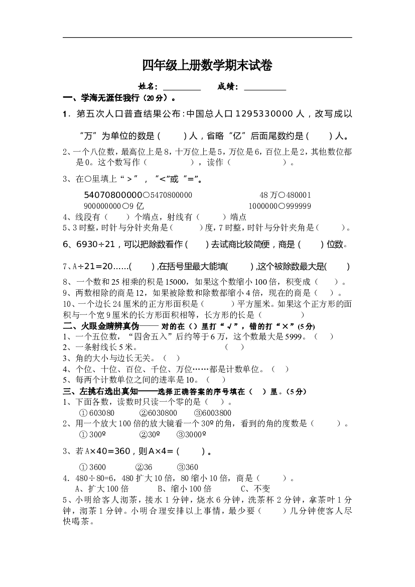人教版四年级上册数学期末试题9.doc 第1页