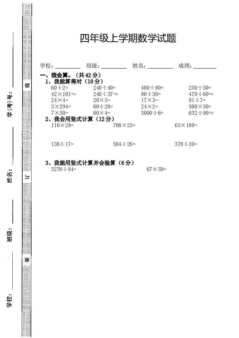 人教版四年级上册数学期末试题5.doc 第1页