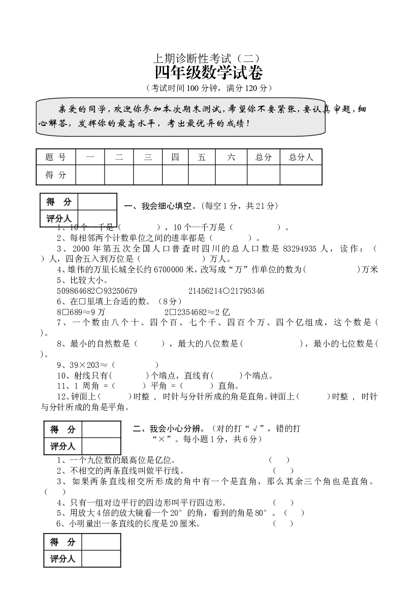 人教版四年级上册数学期末试题4.doc 第1页
