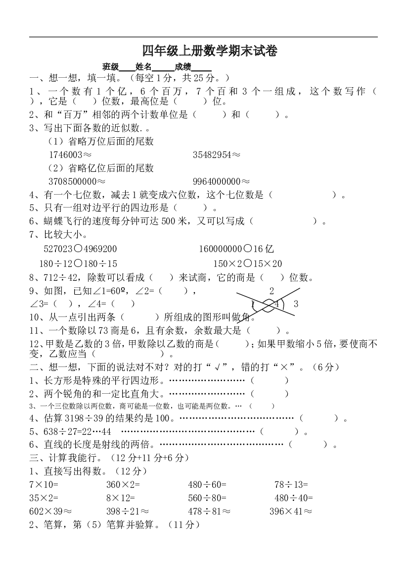 人教版四年级上册数学期末试题1.doc 第1页