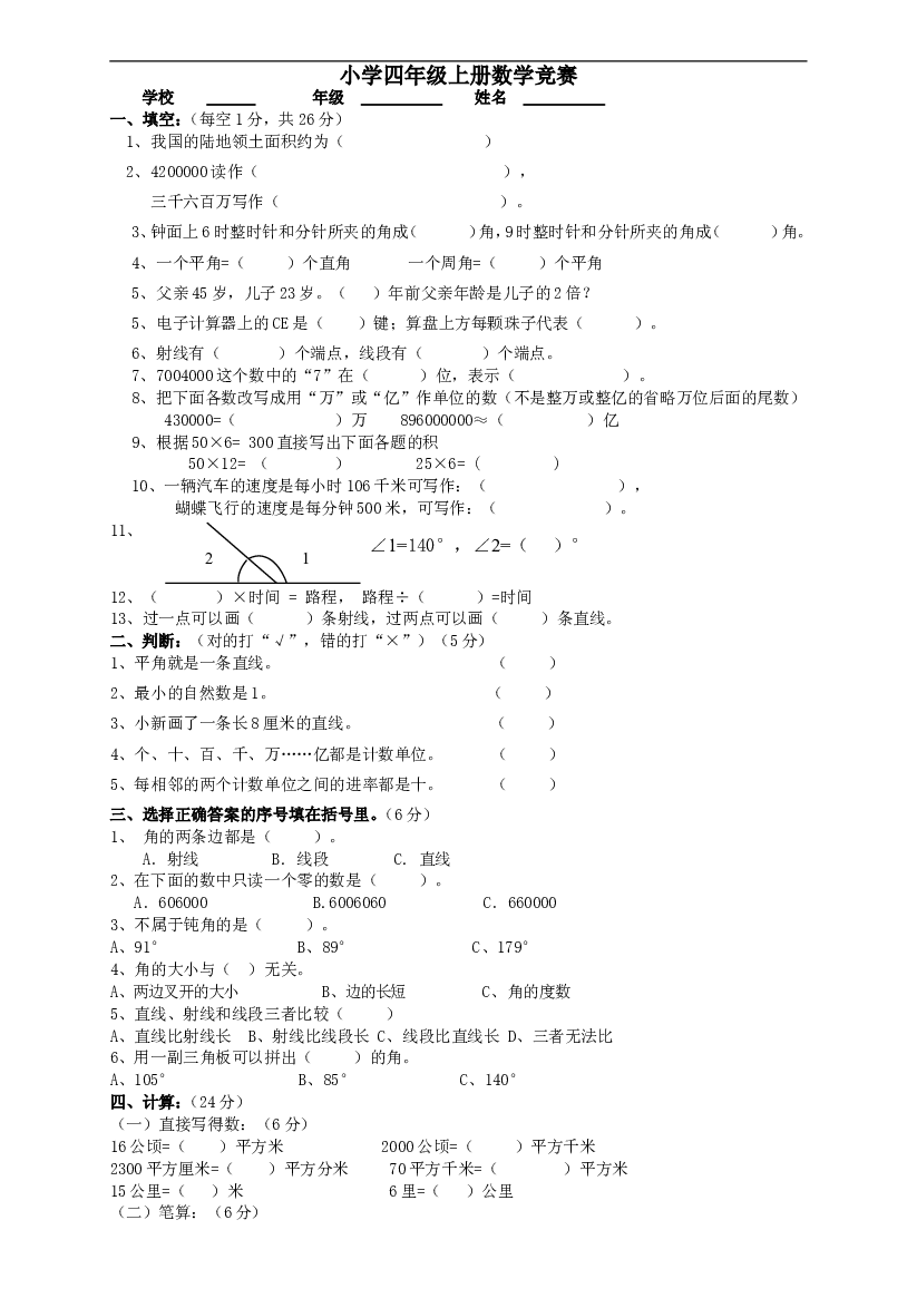 人教版四年级上册数学期末试卷9.doc 第1页