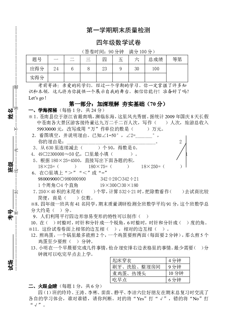 人教版四年级上册数学期末试卷5.doc 第1页