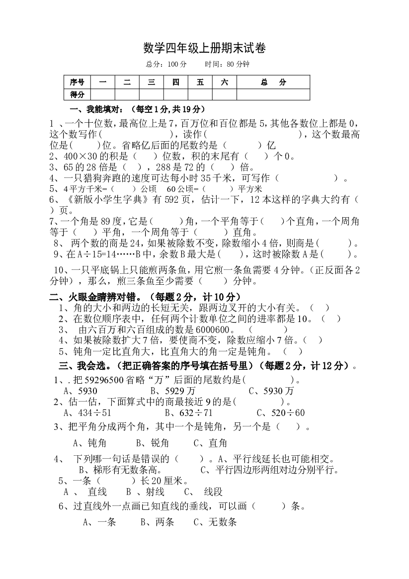 人教版四年级上册数学期末试卷2.doc 第1页