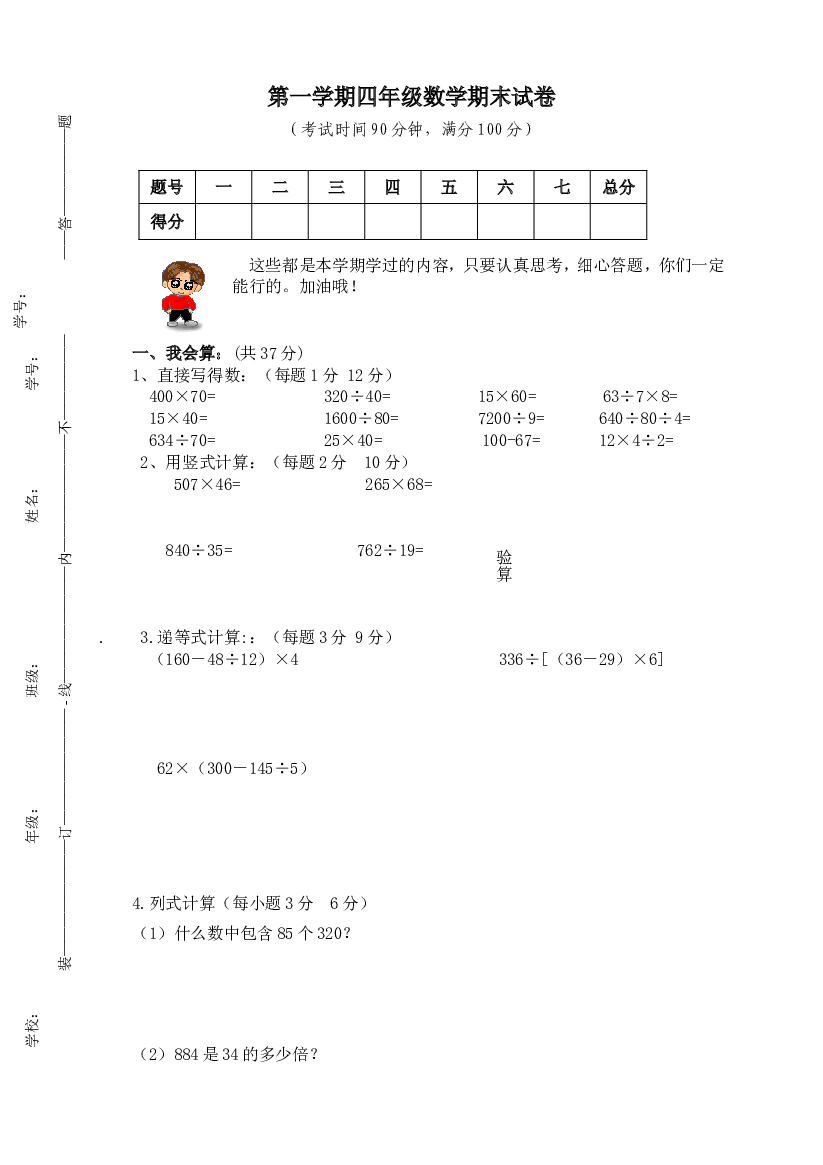 人教版四年级上册数学期末试卷1.doc 第1页
