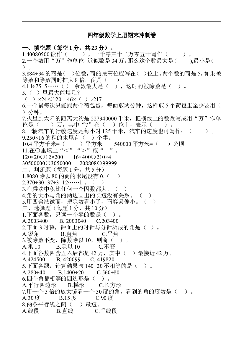 人教版四年级上册数学期末试卷 (2).doc 第1页