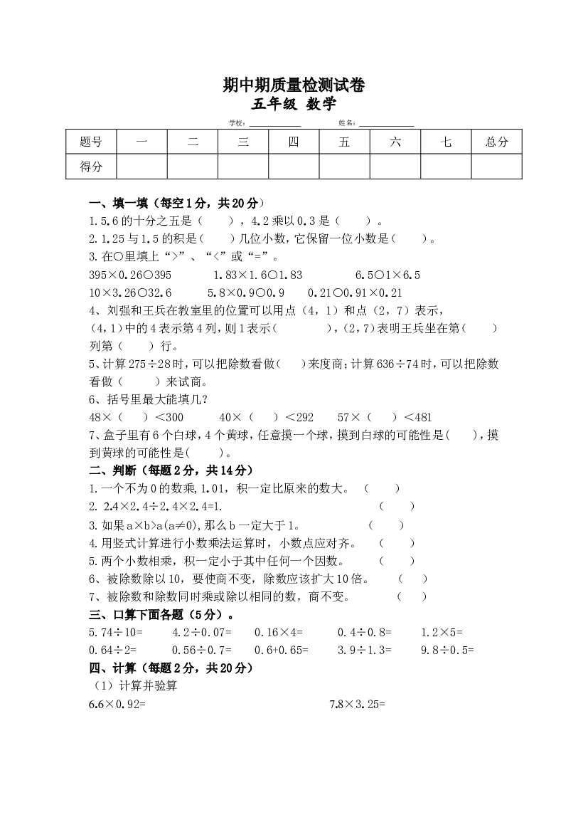 人教版数学四年级上册期中考试卷 (26).doc 第1页