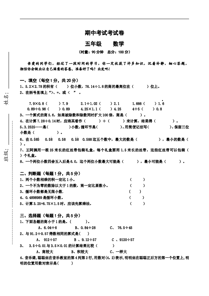 人教版数学四年级上册期中考试卷 (25).doc 第1页
