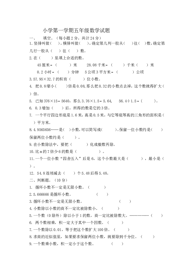人教版数学四年级上册期中考试卷 (24).doc 第1页