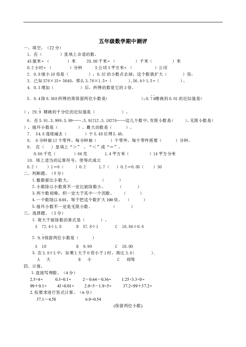 人教版数学四年级上册期中考试卷 (23).doc 第1页