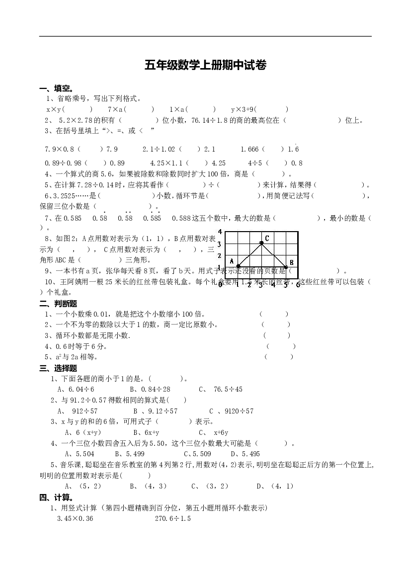 人教版数学四年级上册期中考试卷 (22).doc 第1页