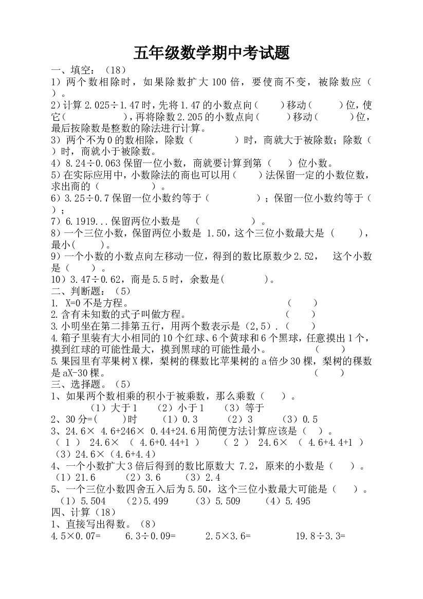 人教版数学四年级上册期中考试卷 (21).doc 第1页