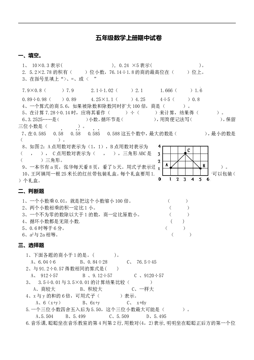 人教版数学四年级上册期中考试卷 (20).doc 第1页