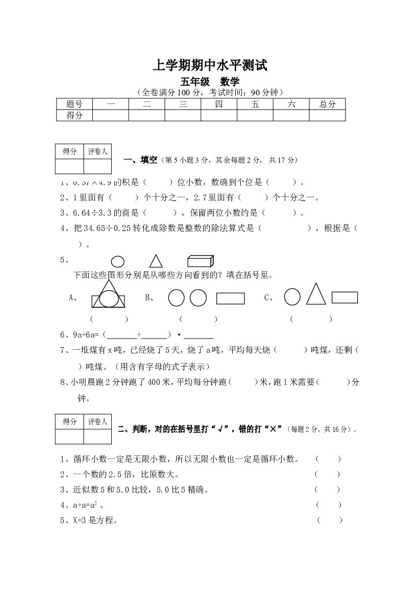 人教版数学四年级上册期中考试卷 (18).doc 第1页