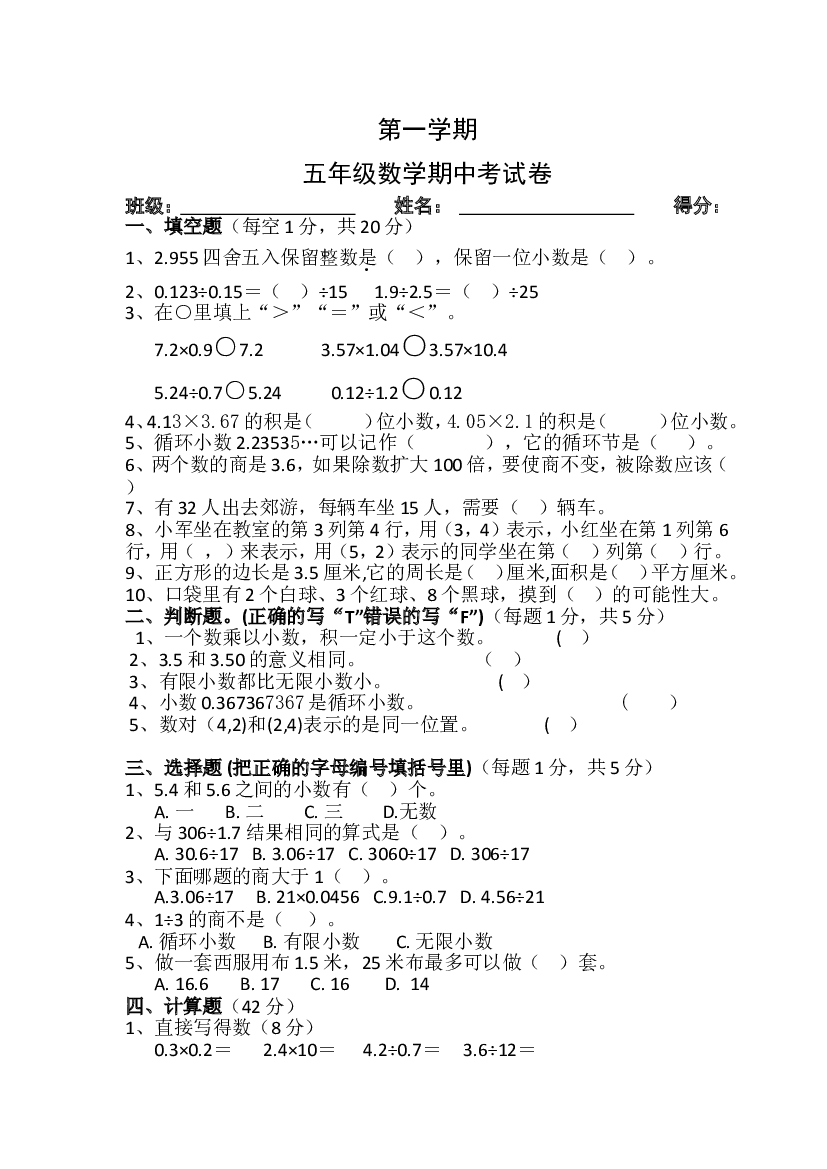人教版数学四年级上册期中考试卷 (16).doc 第1页