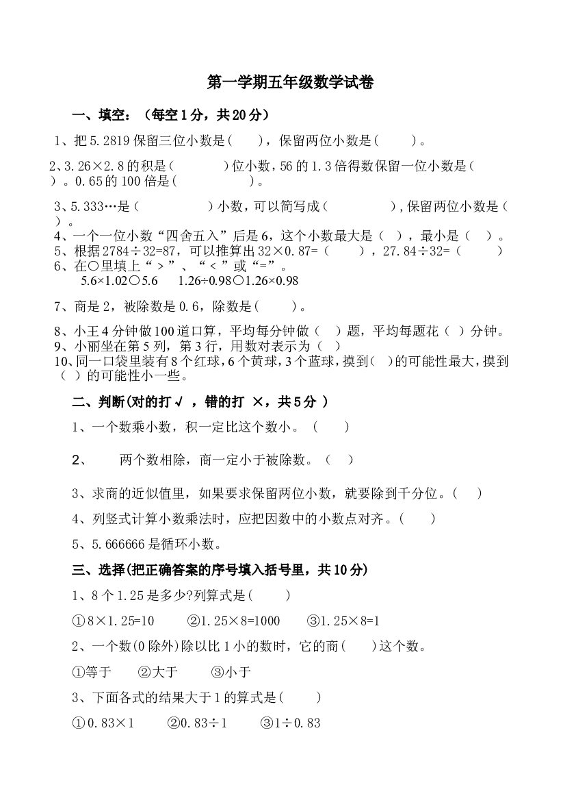人教版数学四年级上册期中考试卷 (15).doc 第1页