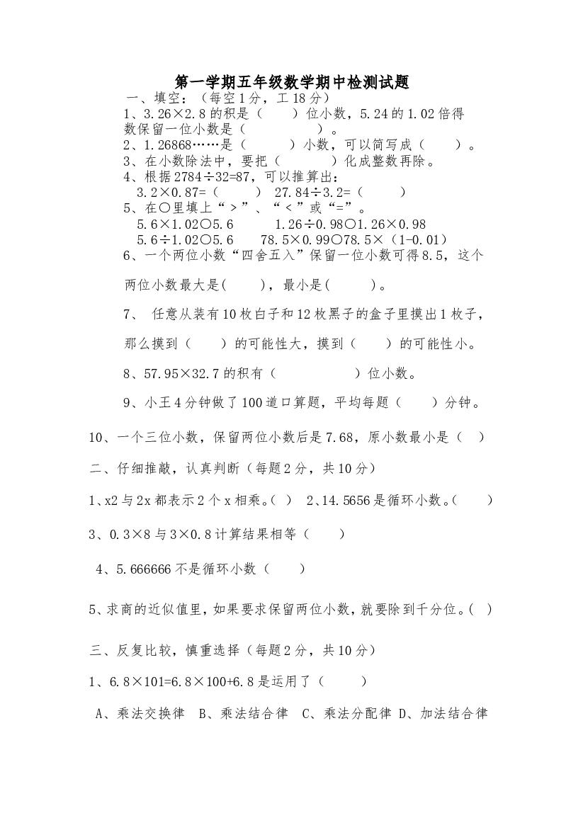 人教版数学四年级上册期中考试卷 (14).doc 第1页