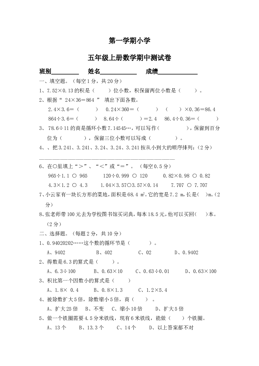 人教版数学四年级上册期中考试卷 (13).doc 第1页