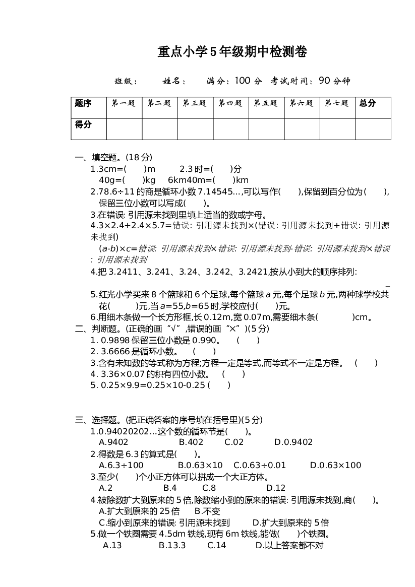 人教版数学四年级上册期中考试卷 (12).doc 第1页