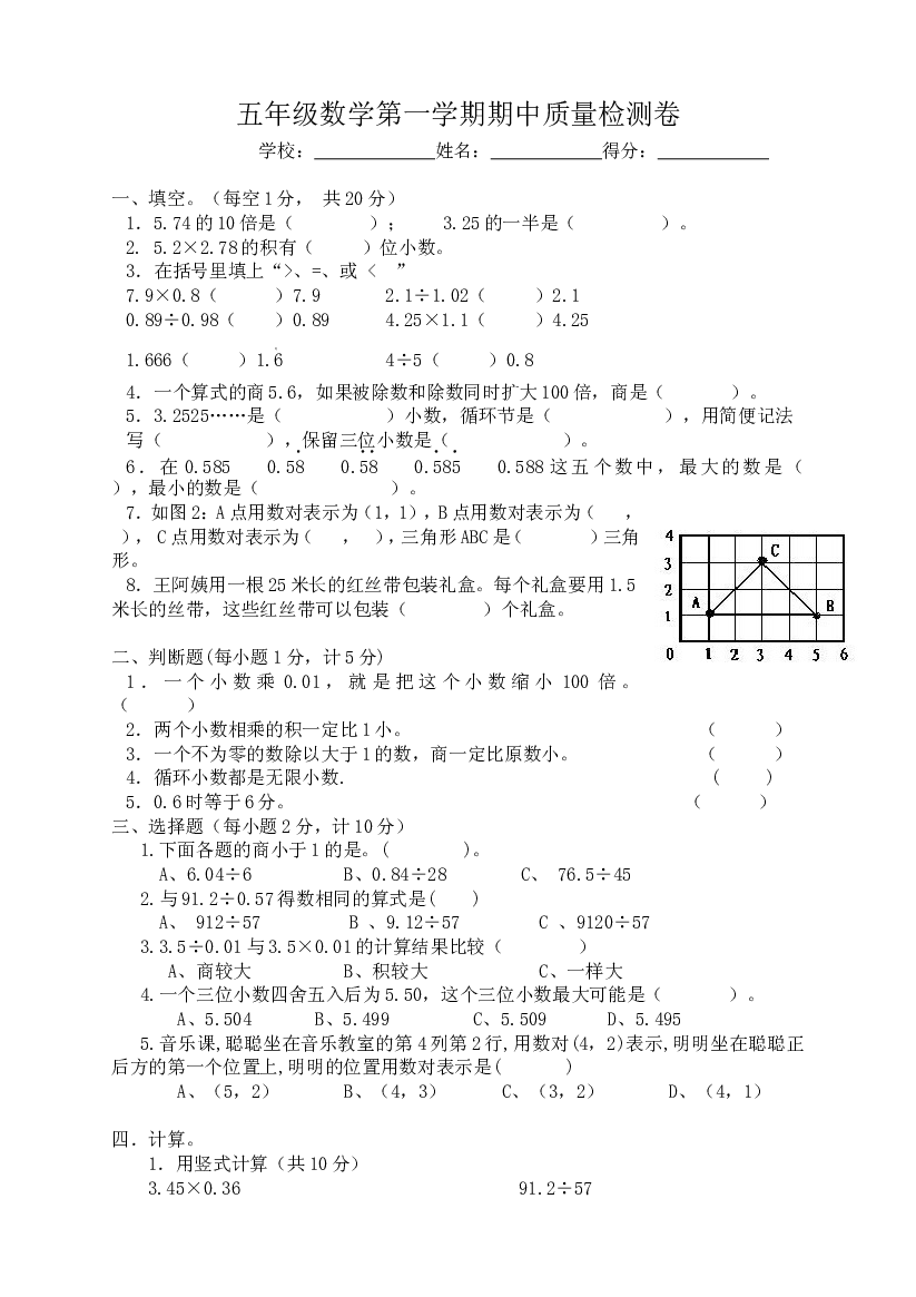 人教版数学四年级上册期中考试卷 (11).doc 第1页