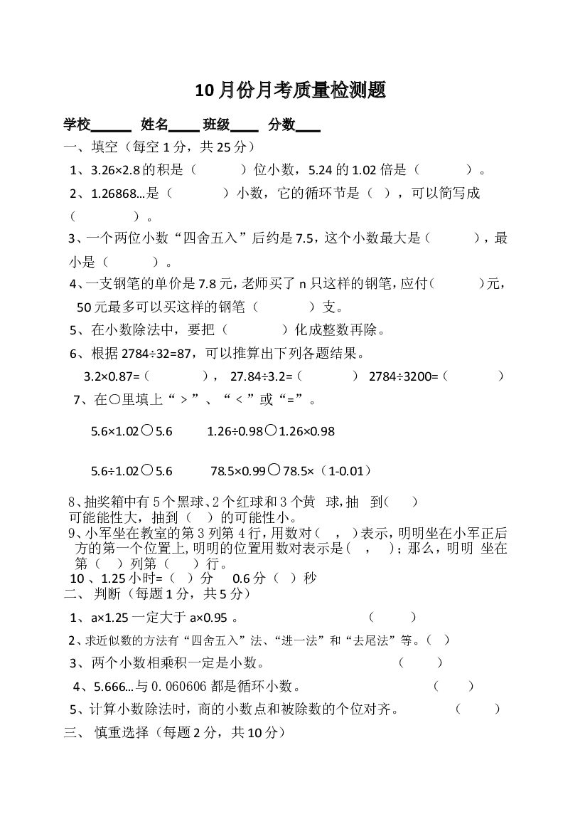 人教版数学四年级上册期中考试卷 (10).doc 第1页