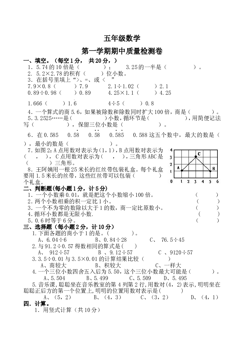 人教版数学四年级上册期中考试卷 (9).doc 第1页