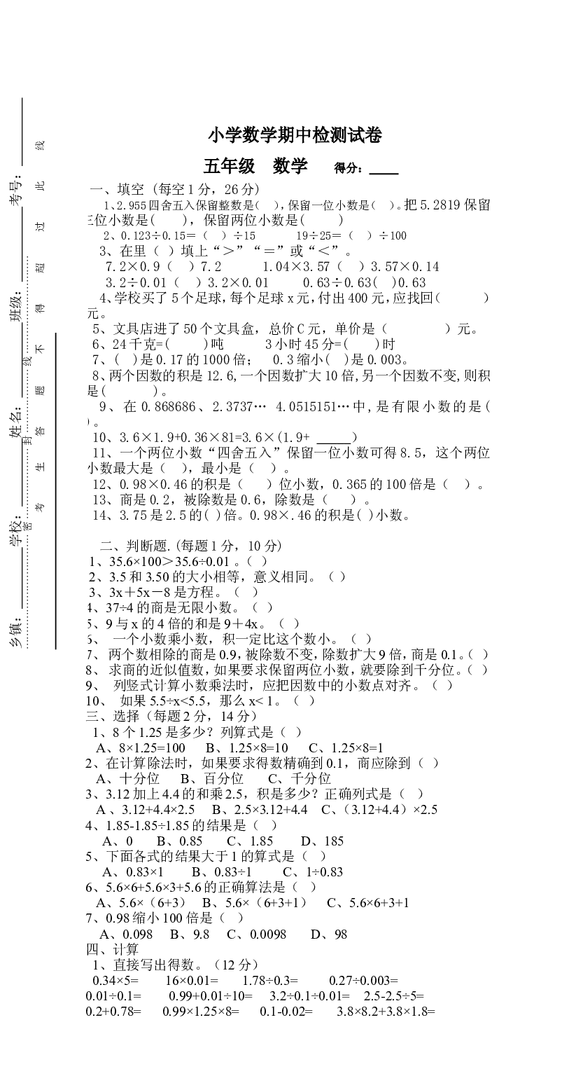 人教版数学四年级上册期中考试卷 (8).doc 第1页