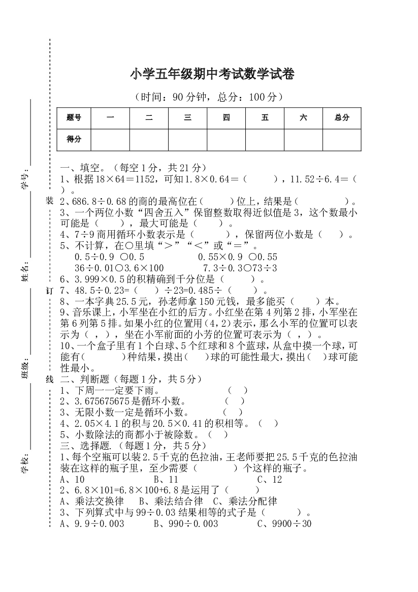 人教版数学四年级上册期中考试卷 (7).doc 第1页