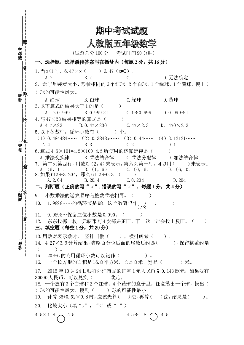 人教版数学四年级上册期中考试卷 (5).doc 第1页