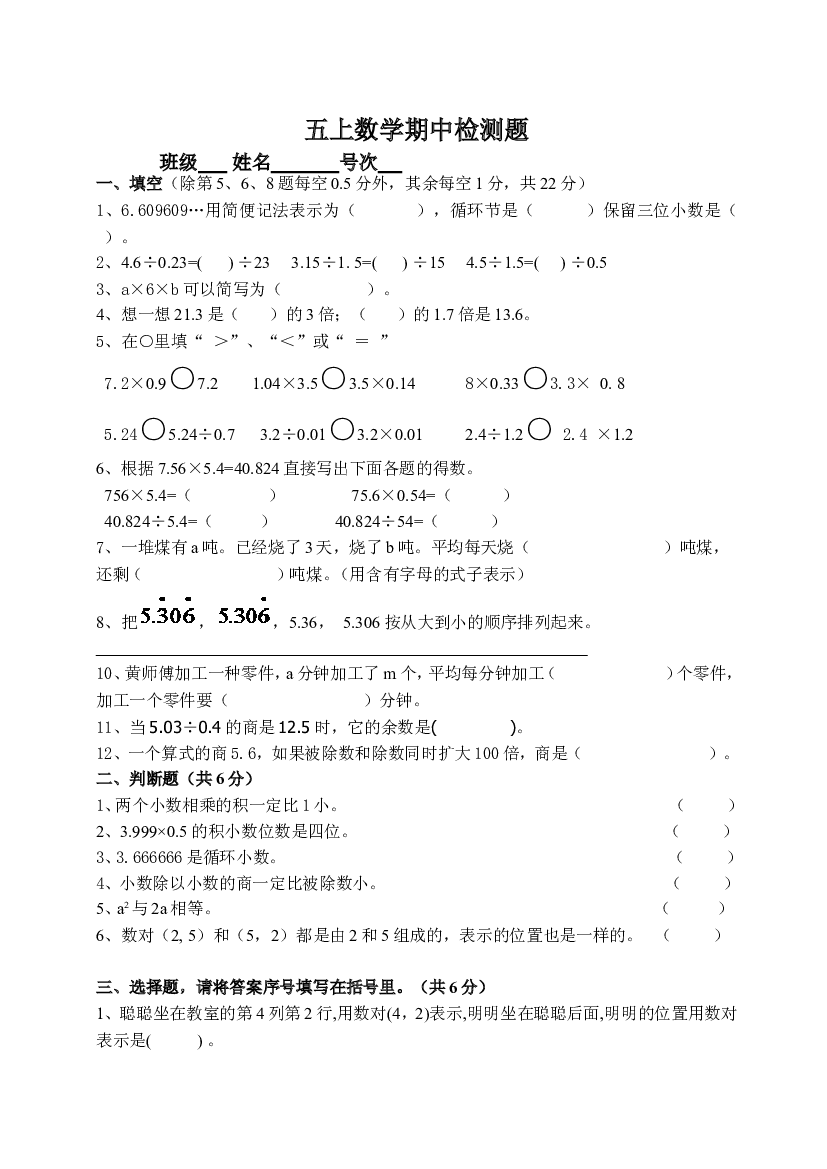 人教版数学四年级上册期中考试卷 (3).doc 第1页