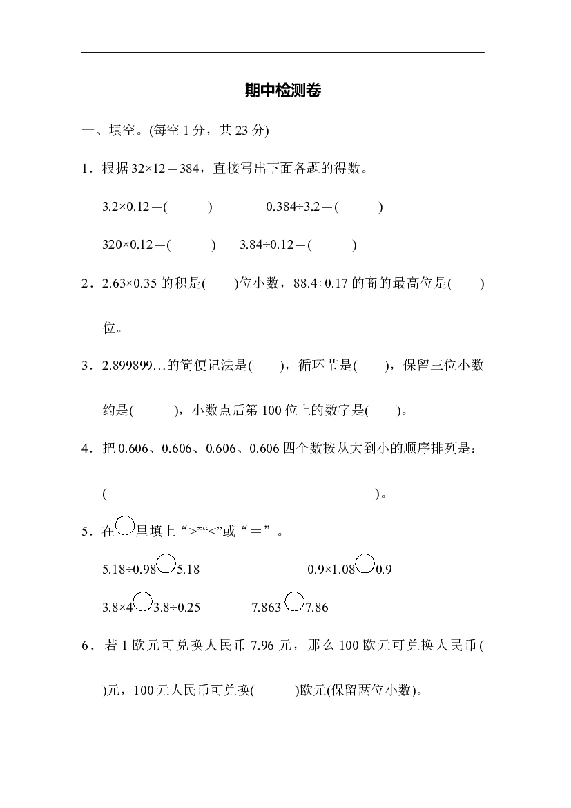 人教版数学四年级上册期中考试卷 (2).docx 第1页