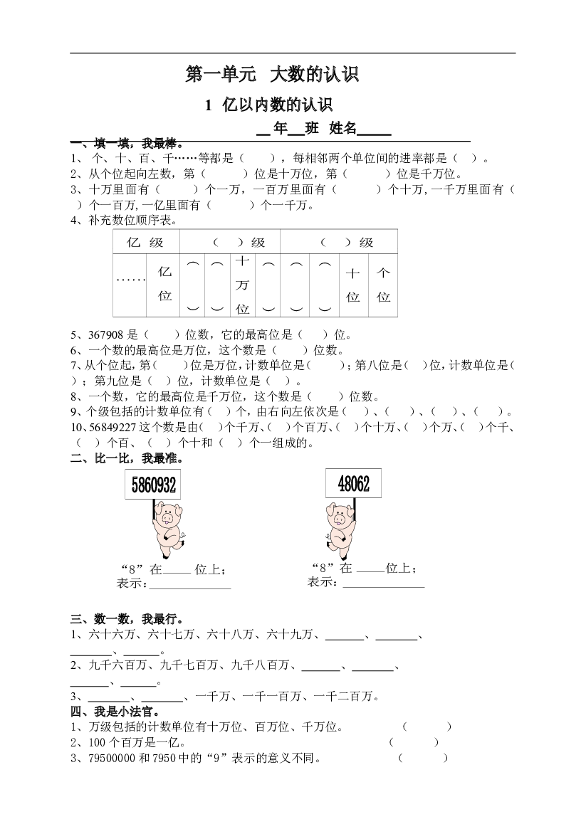 人教版数学四年级上册课课练（59页）.doc 第1页