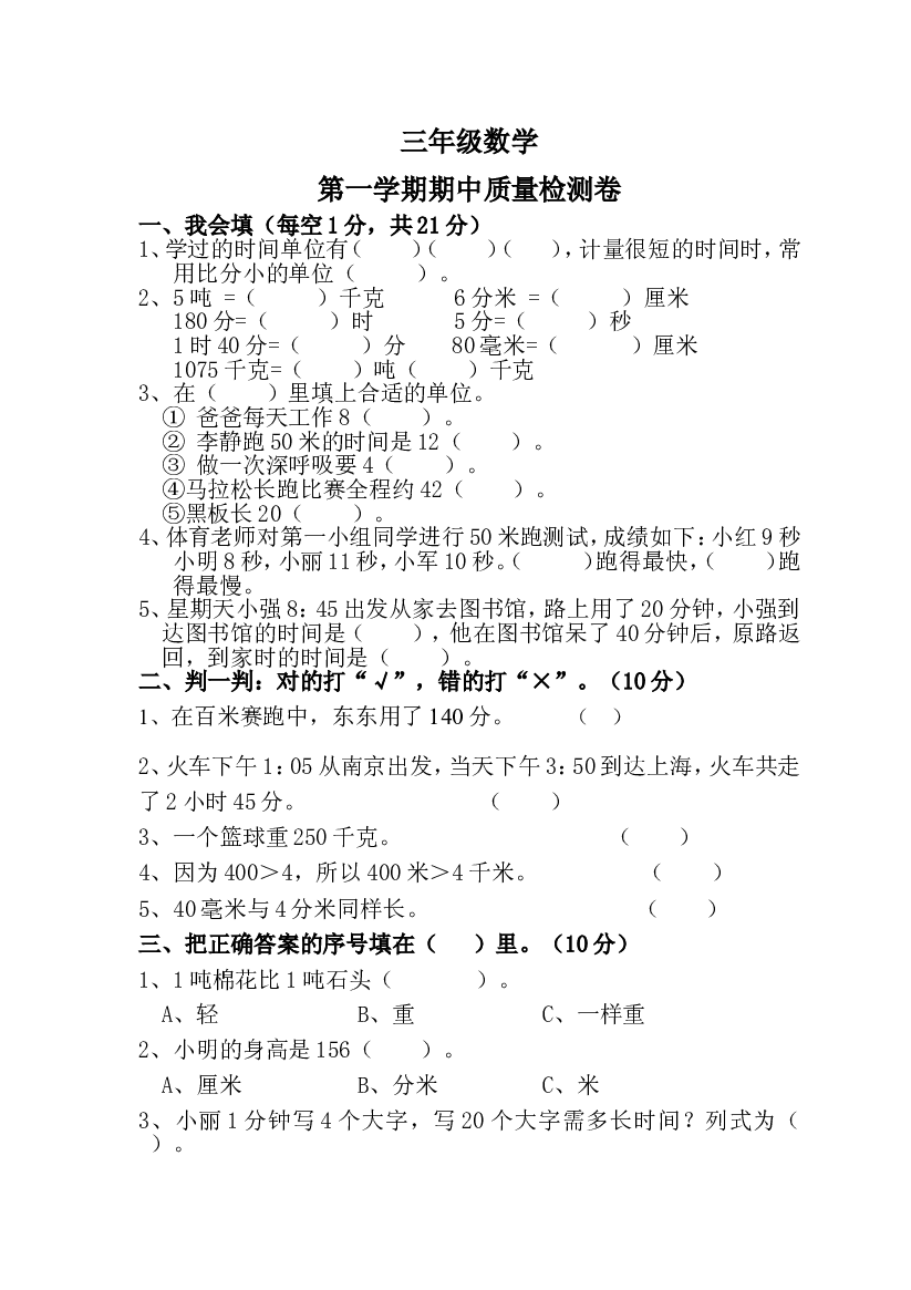 人教版数学三年级上册期中测试卷 (26).doc 第1页