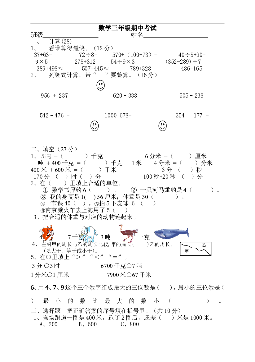 人教版数学三年级上册期中测试卷 (23).doc 第1页