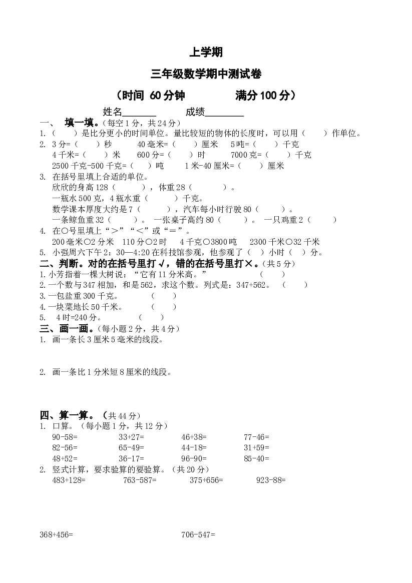 人教版数学三年级上册期中测试卷 (21).doc 第1页