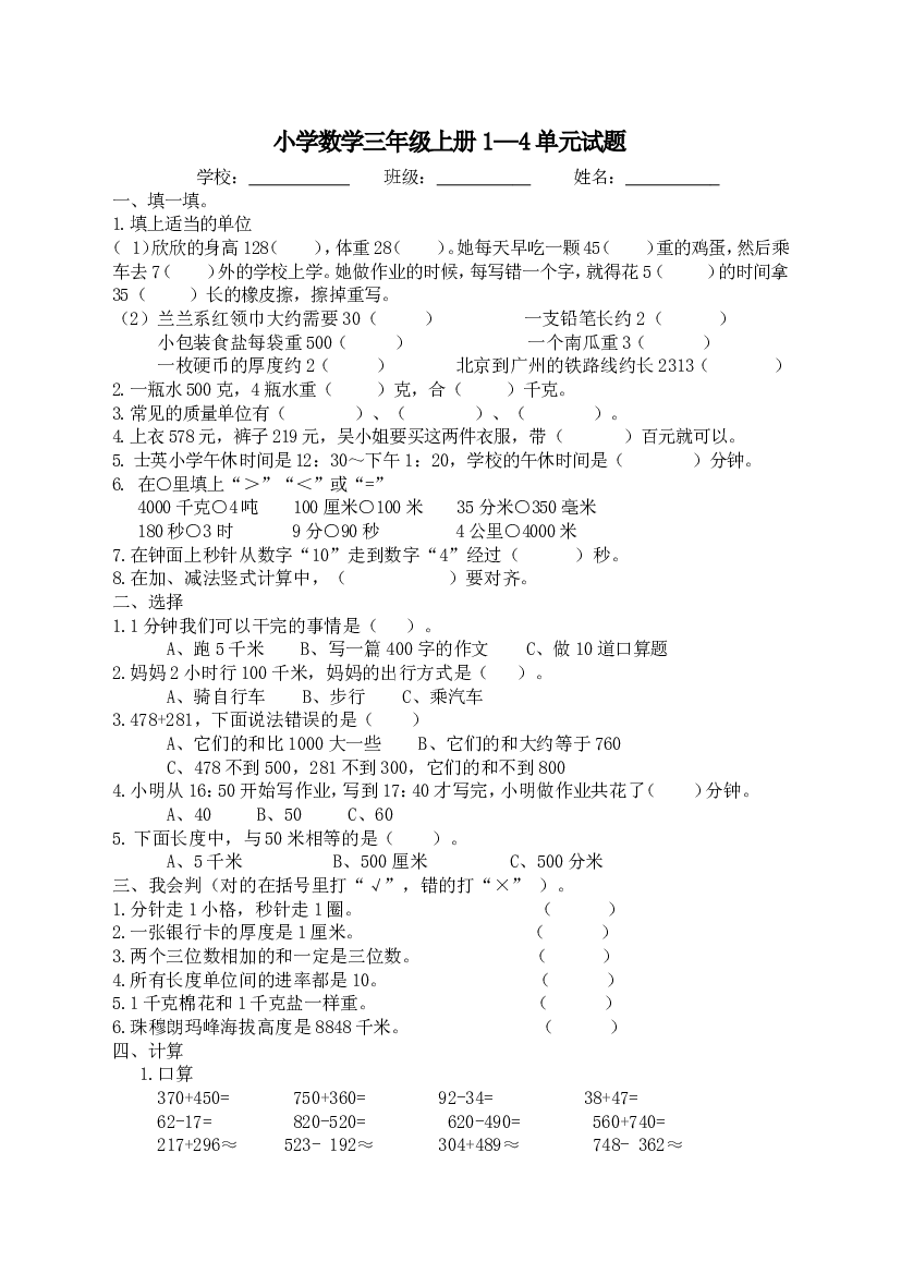 人教版数学三年级上册期中测试卷 (19).doc 第1页