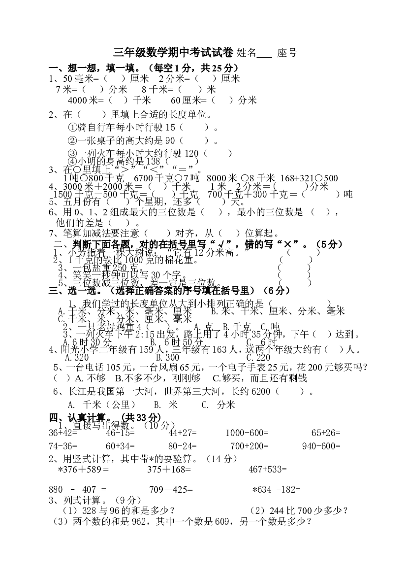 人教版数学三年级上册期中测试卷 (18).doc 第1页